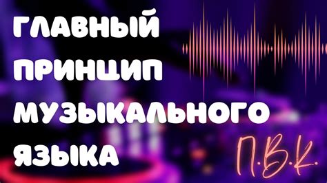 Воплощение музыкального языка в снах: расшифровываем символику и толкование