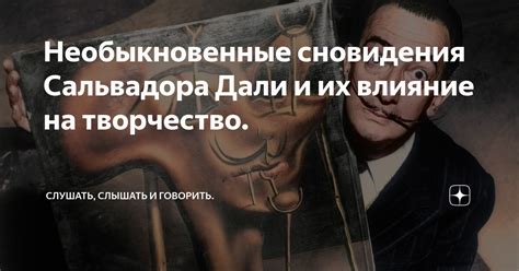 Воспоминания о близких отношениях и их влияние на сновидения