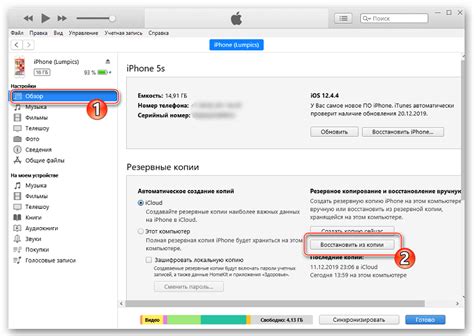 Восстановление архива диалогов из iTunes на мобильном устройстве