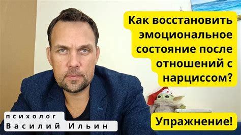 Восстановление благоприятного эмоционального состояния