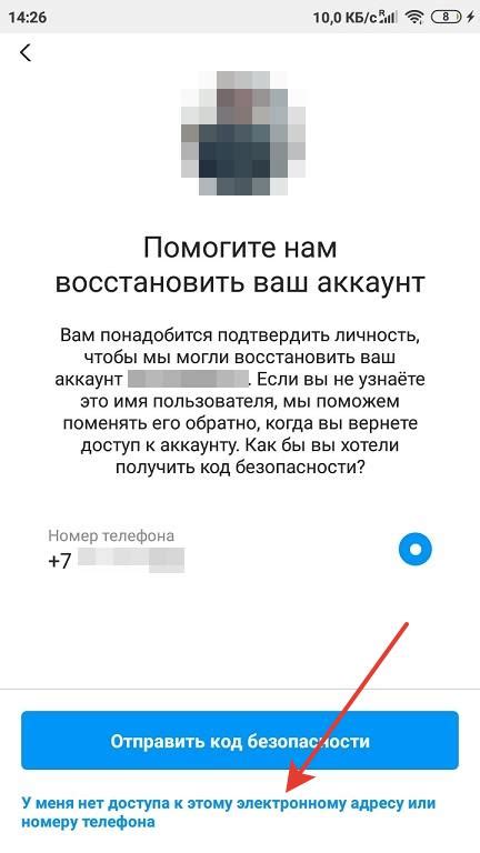 Восстановление доступа к аккаунту в Инстаграм без указания номера телефона