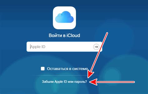 Восстановление доступа к аккаунту iCloud через электронную почту