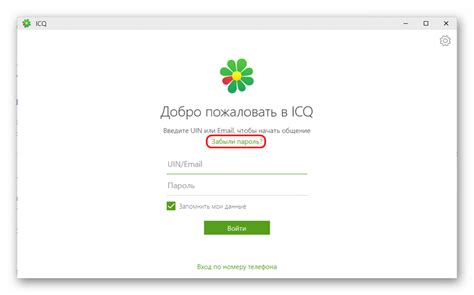 Восстановление доступа к устаревшей ICQ через номер