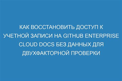 Восстановление доступа к учетной записи без данных для входа