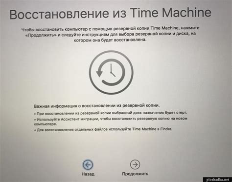 Восстановление операционной системы на примере Time Machine