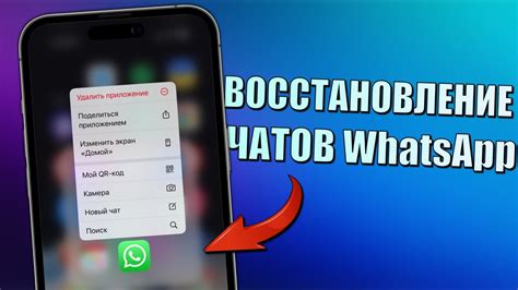 Восстановление переписки в WhatsApp, используя копию на внешнем устройстве