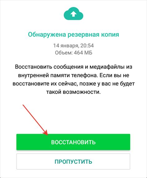 Восстановление сохраненных сообщений в WhatsApp на Android