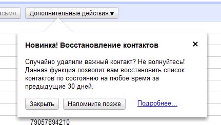 Восстановление удаленного контакта: шаги и рекомендации