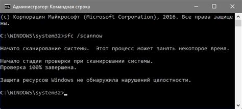 Восстановление целостности системных файлов с помощью командной строки