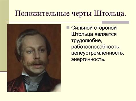 Впечатлительность и идеализация: общие черты подхода обломова и штольца к окружающему миру