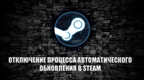 Временное отключение механизма защиты в Steam