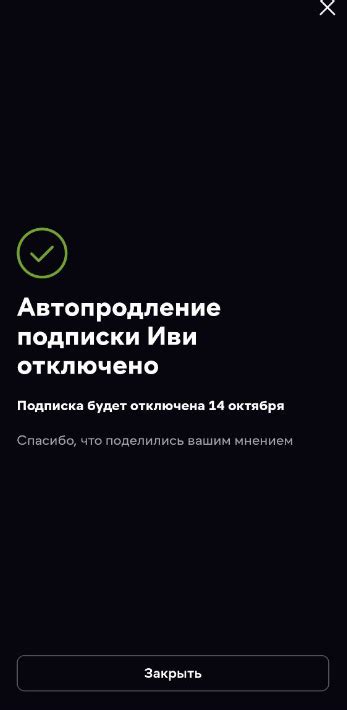 Временное отключение платежей на мобильном устройстве