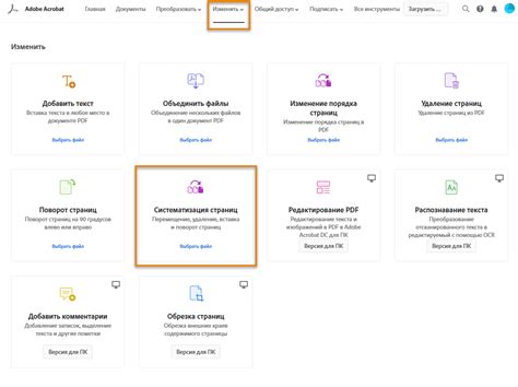 Вставка, удаление и перестановка страниц в электронном документе на смартфоне