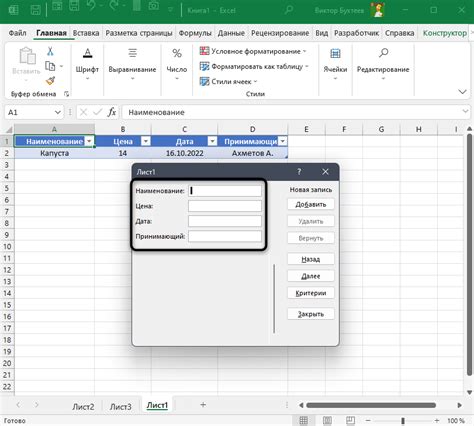 Вставка данных в таблицу Excel для графика