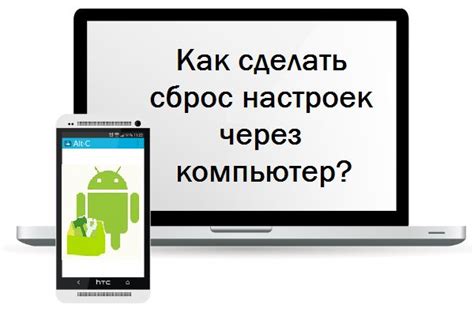 Второй метод: програмное обеспечение для сброса настроек через компьютер