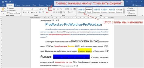 Выберите нужное форматирование текста в приложении Word на мобильном устройстве