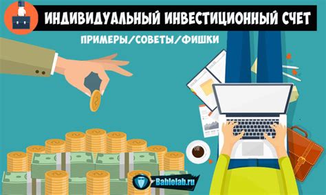 Выберите опцию "Оформить Индивидуальный инвестиционный счет"