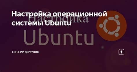 Выбор и загрузка образа операционной системы Ubuntu