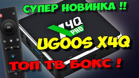 Выбор и загрузка субтитров на медиаплеер Ugoos X4Q Pro