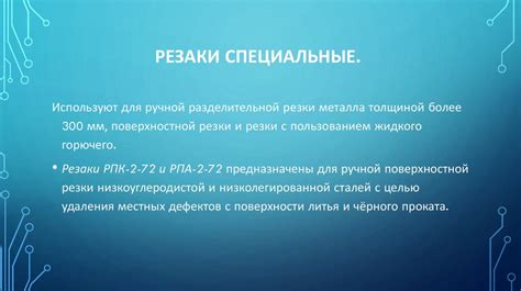 Выбор и подготовка материалов для активации защитного комплекса