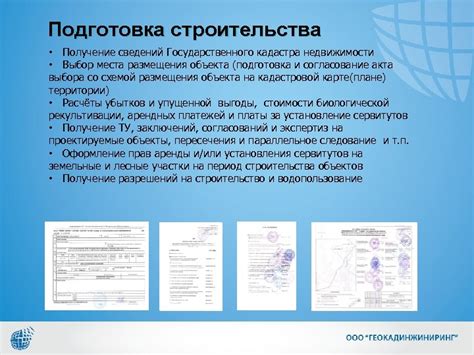 Выбор и подготовка места для размещения монумента