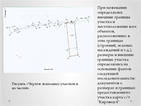 Выбор и размещение местоположения комфортной отдельной области на территории земельного участка