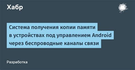 Выбор и установка сервера-посредника на устройствах под управлением Android: подробная инструкция