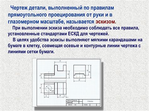 Выбор масштаба чертежа и единиц измерения