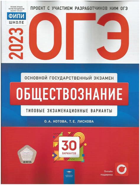 Выбор методики обучения: важный аспект подготовки к ОГЭ по обществознанию