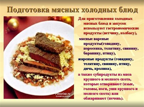 Выбор мясных продуктов и подготовка ингредиентов