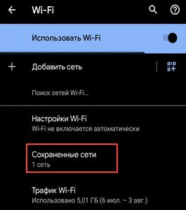 Выбор нужной беспроводной сети для подключения принтера