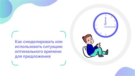 Выбор оптимального времени для подготовки