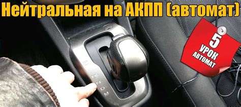 Выбор оптимального времени переключения на нейтральную передачу в City Car Driving