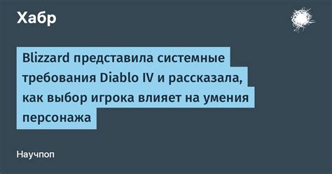 Выбор персонажа и его умения