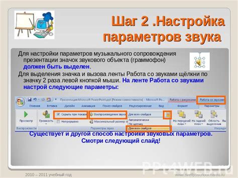 Выбор персонажа и настройка параметров звукового сопровождения