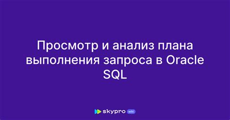 Выбор подхода и успешное прекращение выполнения задач в Oracle: итоги и рекомендации