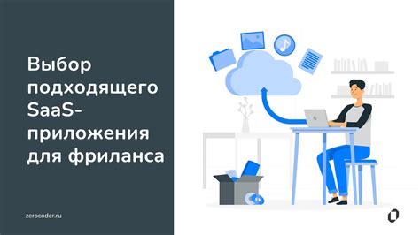 Выбор подходящего приложения для разработки