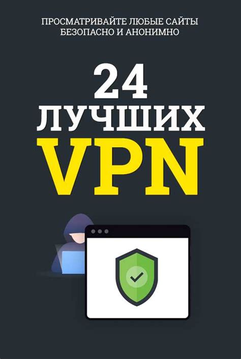 Выбор подходящего провайдера VPN: советы и рекомендации