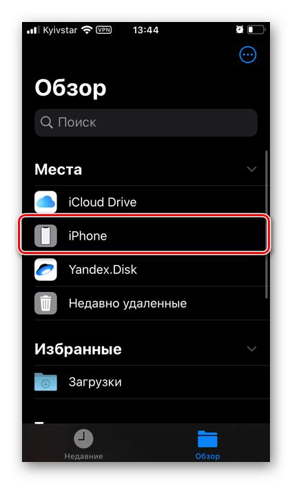 Выбор подходящего способа сохранения данных на iPhone