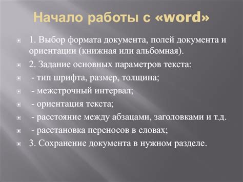 Выбор подходящего формата и определение ориентации документа