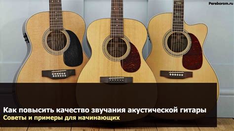 Выбор подходящей гитары и инструментов для достижения долгого звучания нот