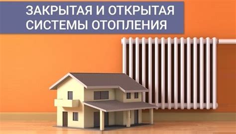 Выбор подходящей системы обогрева