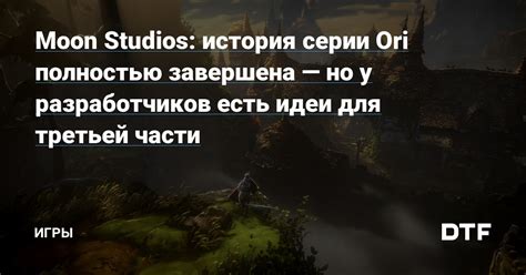 Выбор подходящих модификаций для темной третьей части игры