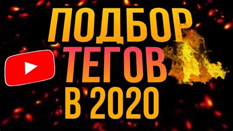 Выбор подходящих тегов для своих видео в ТикТок