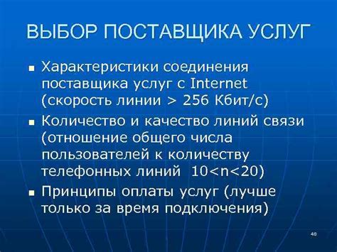 Выбор поставщика высокоскоростного интернет-соединения в регионе Тверская область