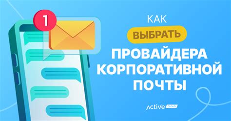 Выбор провайдера электронной почты и проверка его доступности