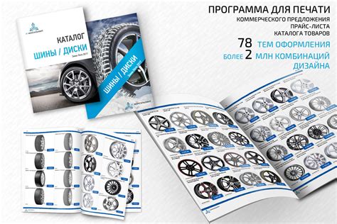 Выбор программы для оформления модного каталога в электронном формате