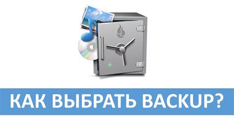 Выбор программы для резервного копирования: как найти лучшее решение без привязки к iTunes