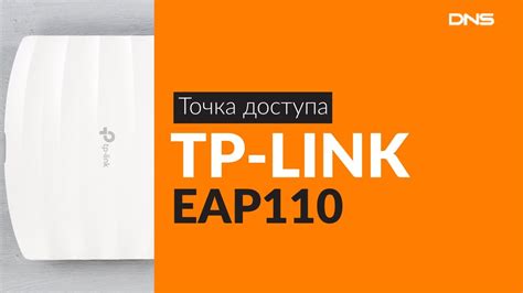 Выбор режима работы внешнего точки доступа EAP110