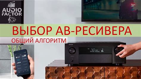 Выбор ресивера и телевизора: идеальное сочетание для вашей системы развлечений